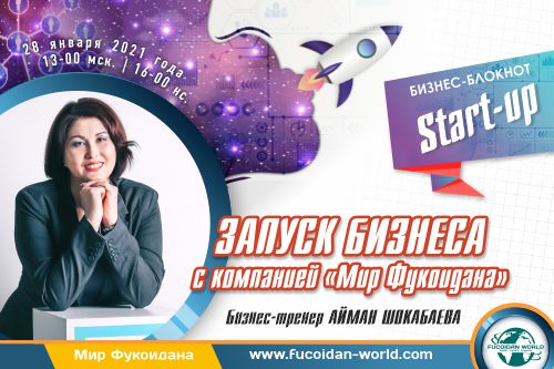 Вебинар 28 января 2021 года. «Как пробудить интерес к бизнесу?»